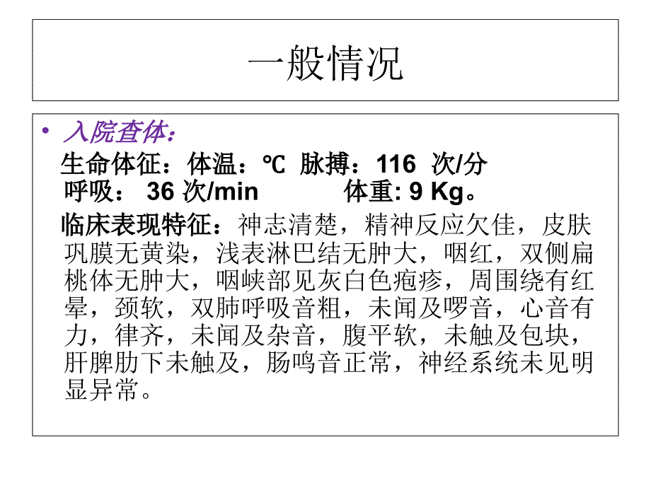 小儿高热惊厥护理查房_第3页