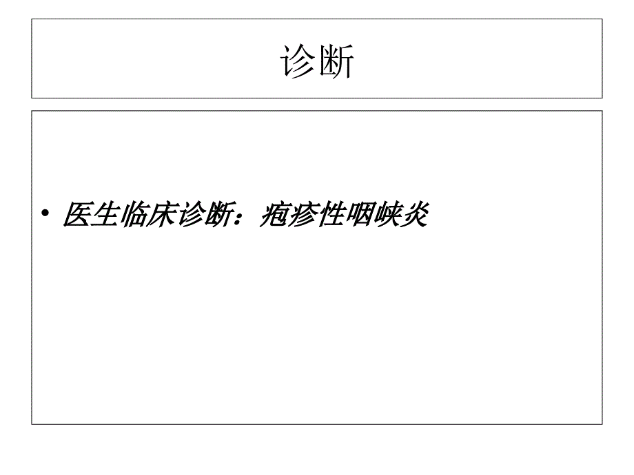 小儿高热惊厥护理查房_第4页