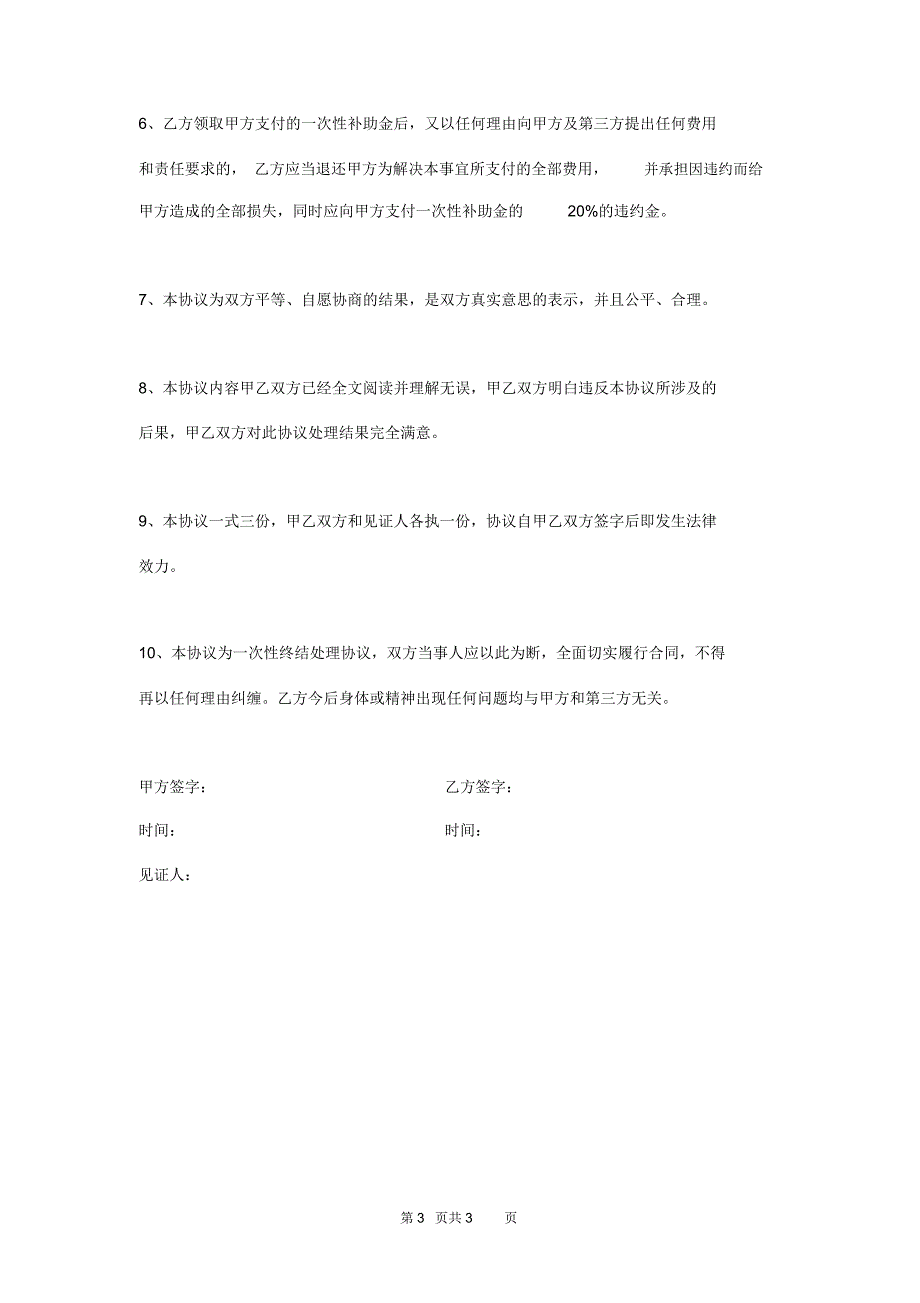 建筑工地工伤事故赔偿协议书_第3页