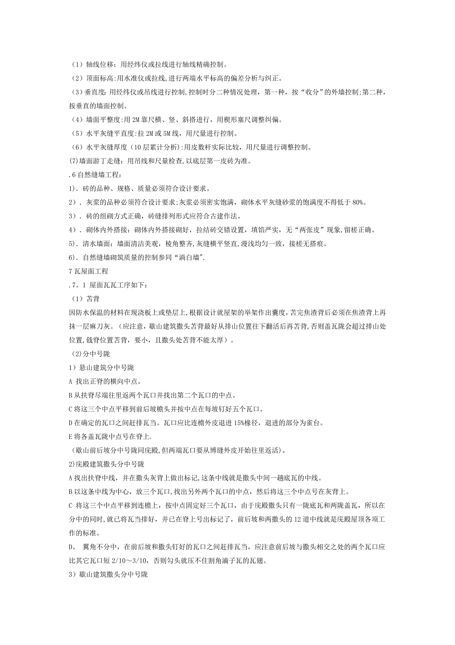 园林古建工程施工方案_第4页