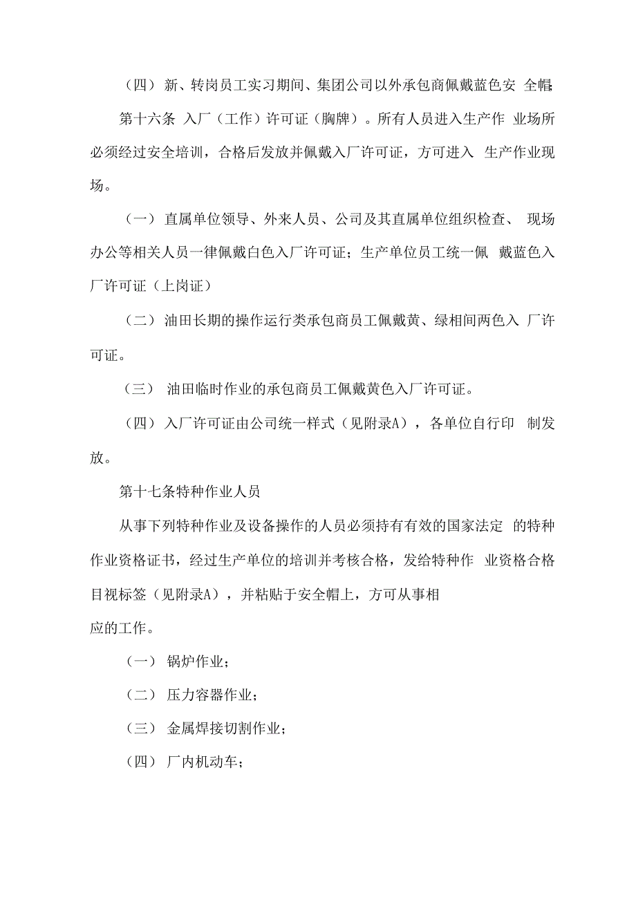 安全目视化管理规定_第3页