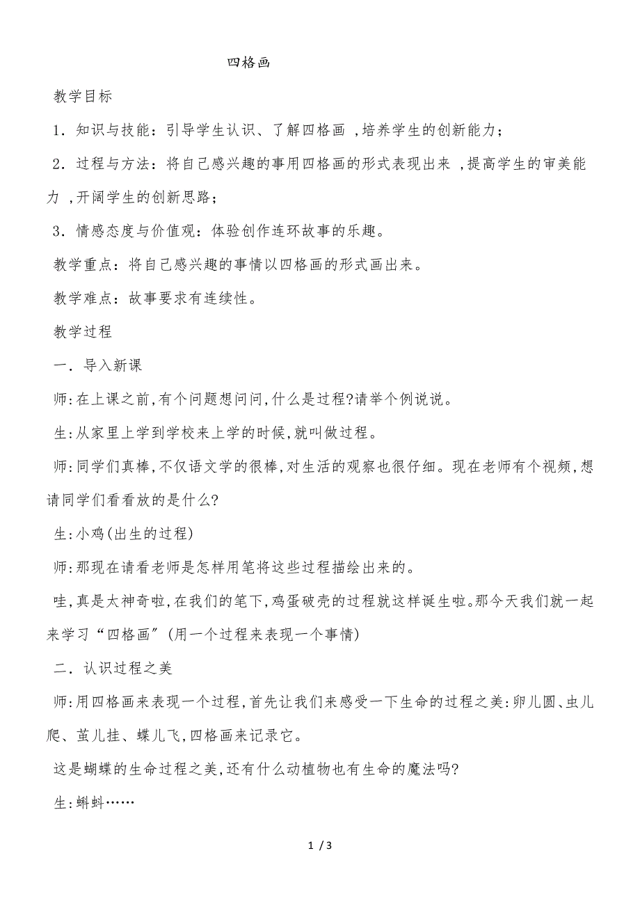 二年级下册美术教案四格画湘美版_第1页