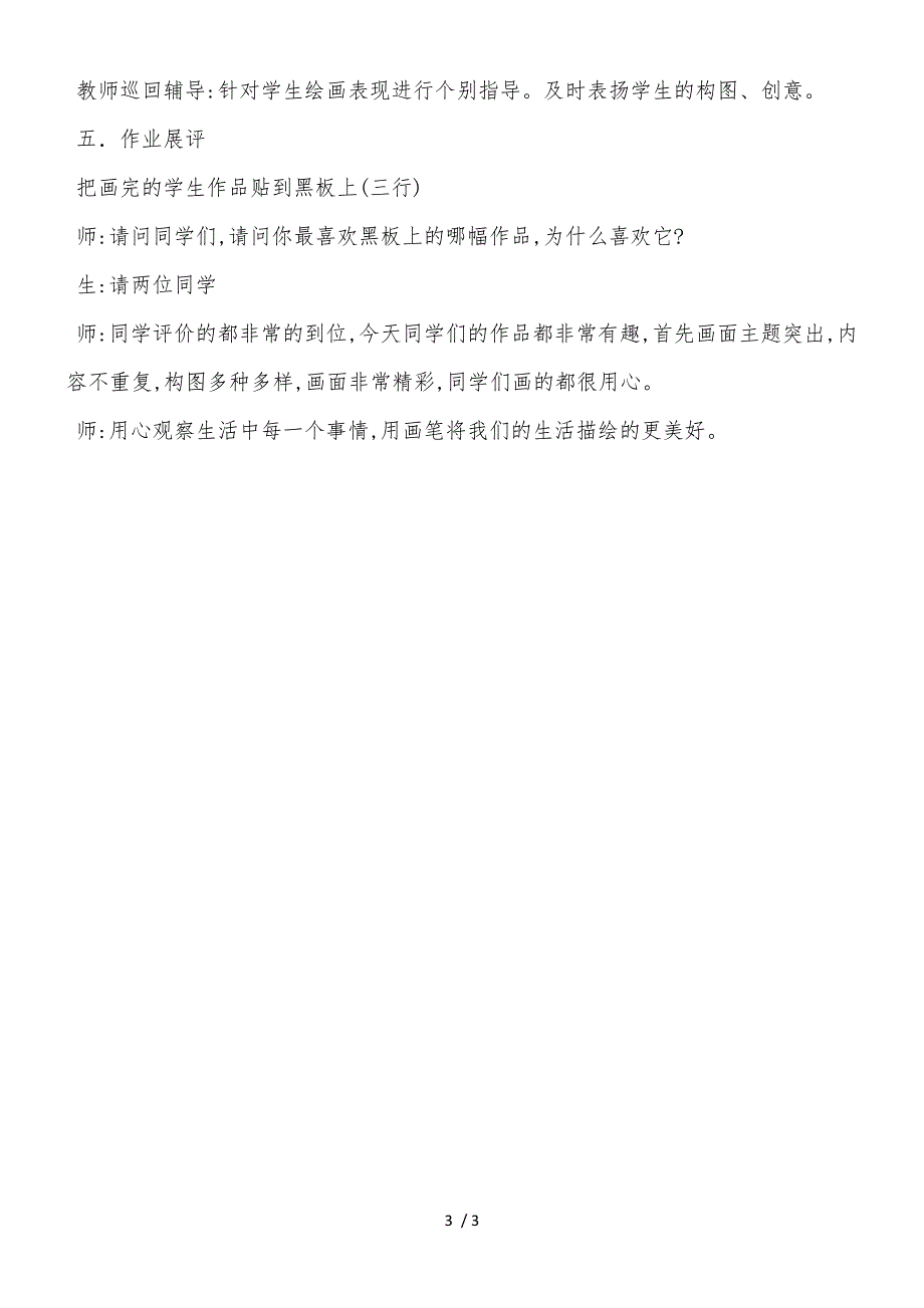 二年级下册美术教案四格画湘美版_第3页