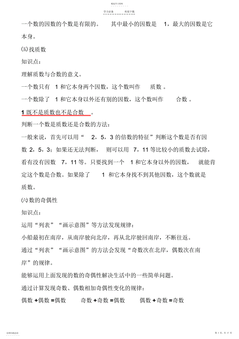 2022年五年级数学上册知识点归纳与总结修改版_第3页