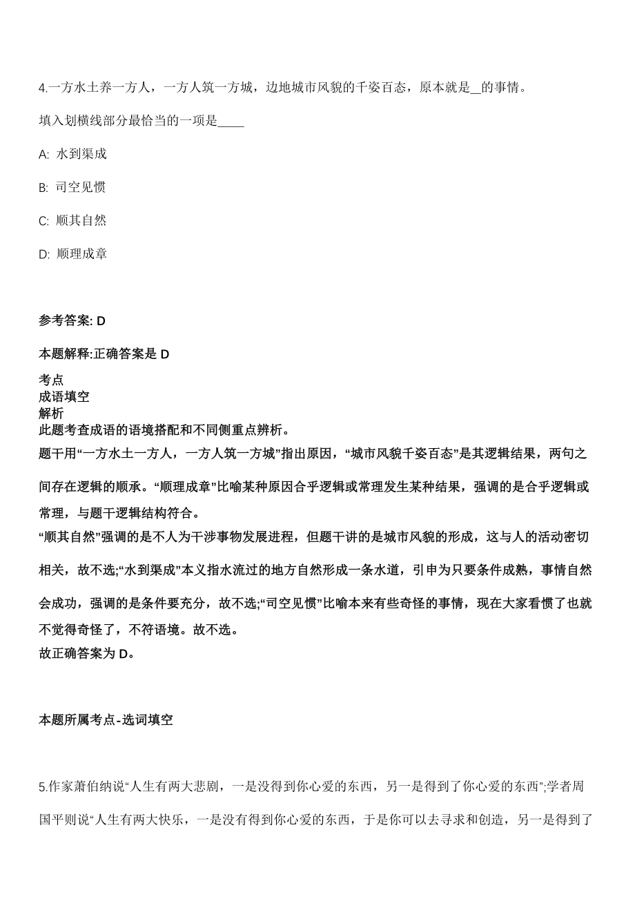 南陵事业编招聘考试《公共基础知识》历年真题汇总2010-2021年（含答案解析）第1期_第3页