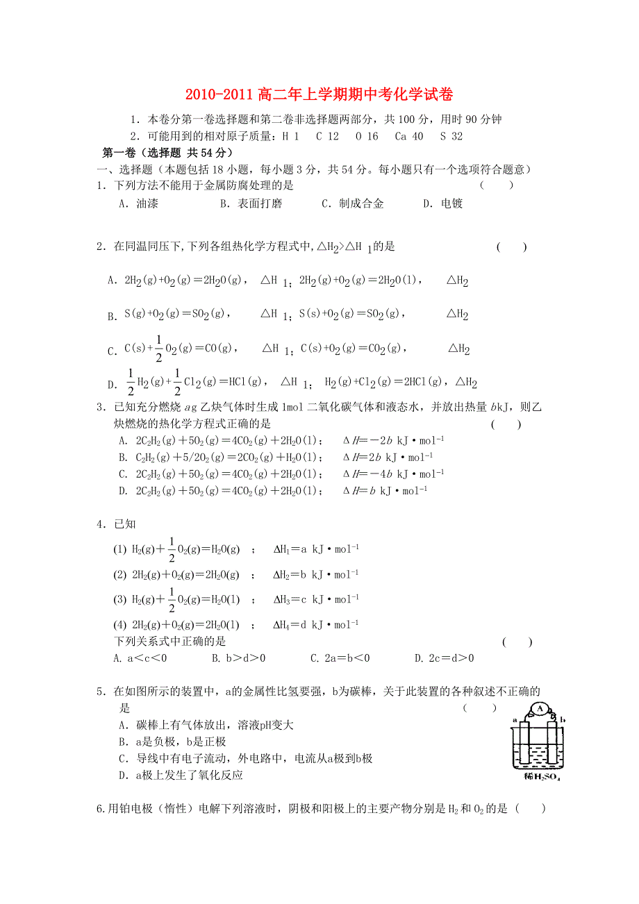 福建省龙海港尾中学10-11学年高二化学上学期期中试题苏教版_第1页