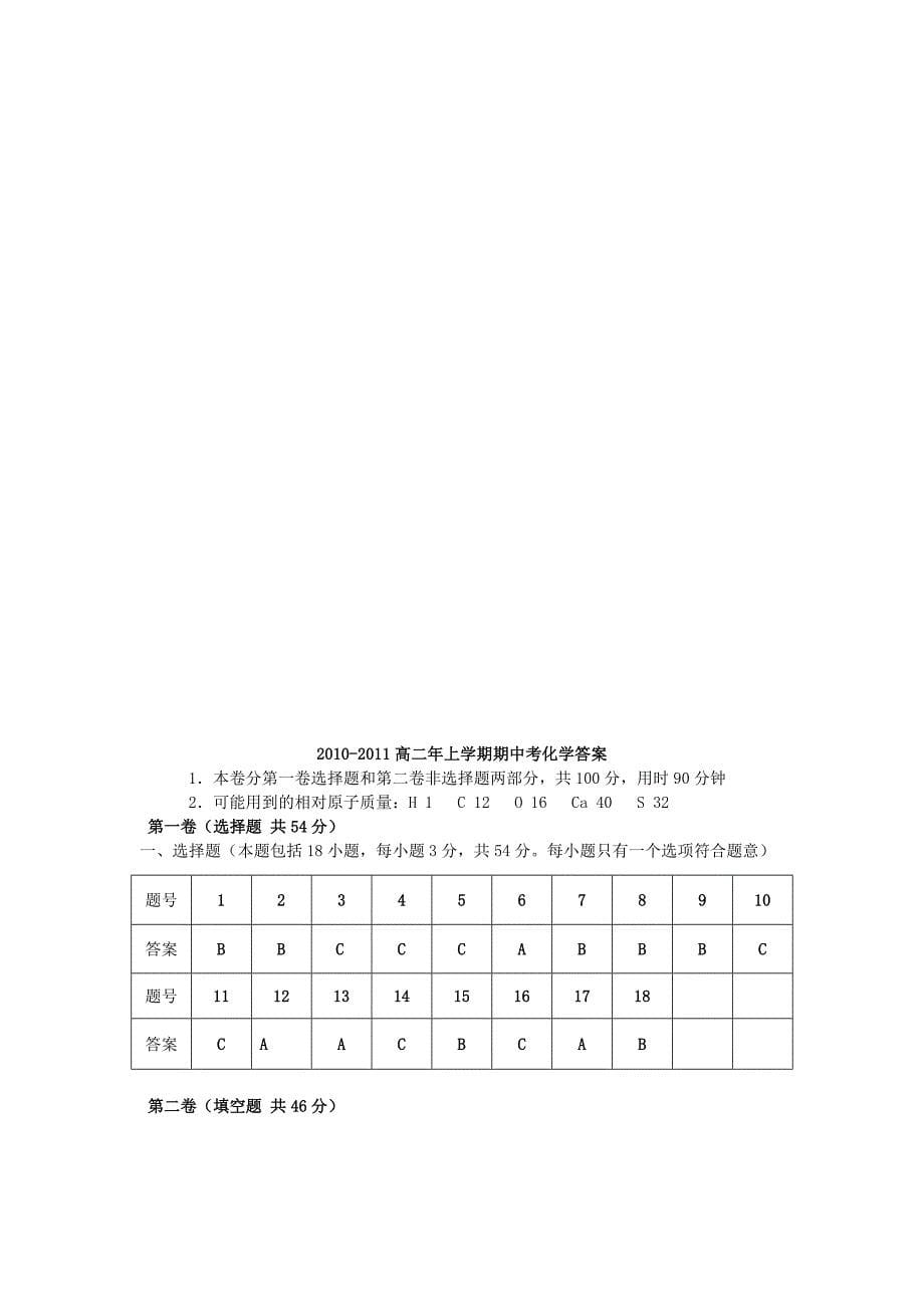 福建省龙海港尾中学10-11学年高二化学上学期期中试题苏教版_第5页