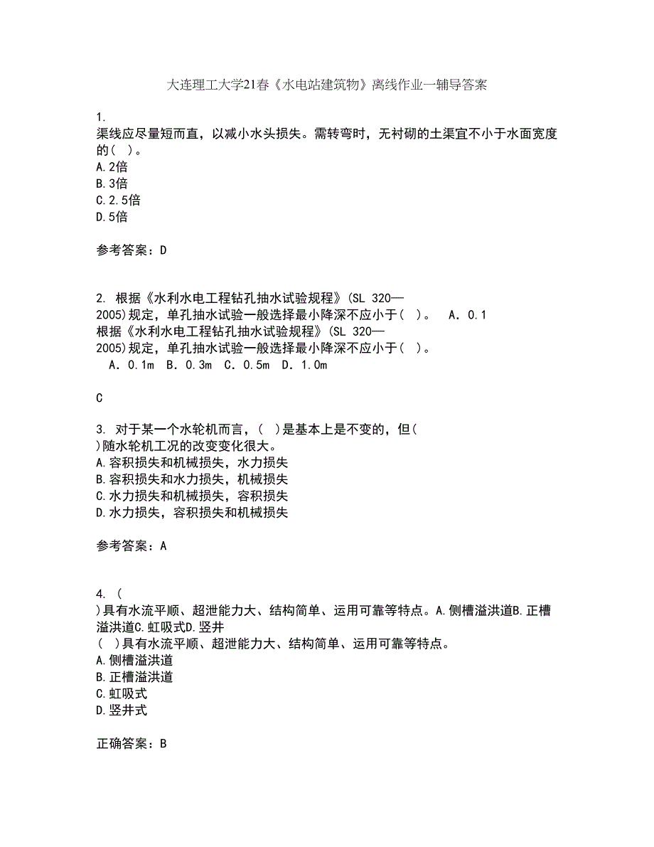 大连理工大学21春《水电站建筑物》离线作业一辅导答案52_第1页