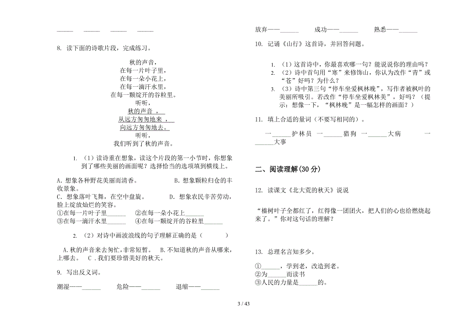 三年级上学期小学语文竞赛强化训练二单元真题模拟试卷(16套试卷).docx_第3页