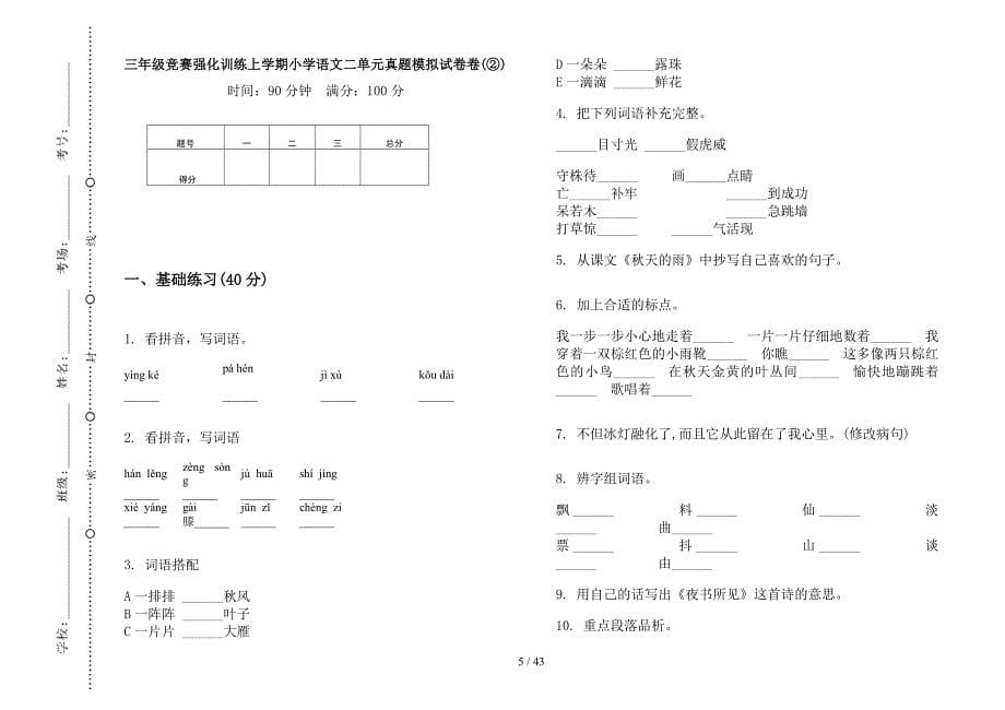 三年级上学期小学语文竞赛强化训练二单元真题模拟试卷(16套试卷).docx_第5页