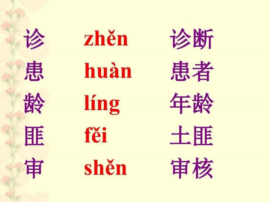 军神实用教学课件_第5页