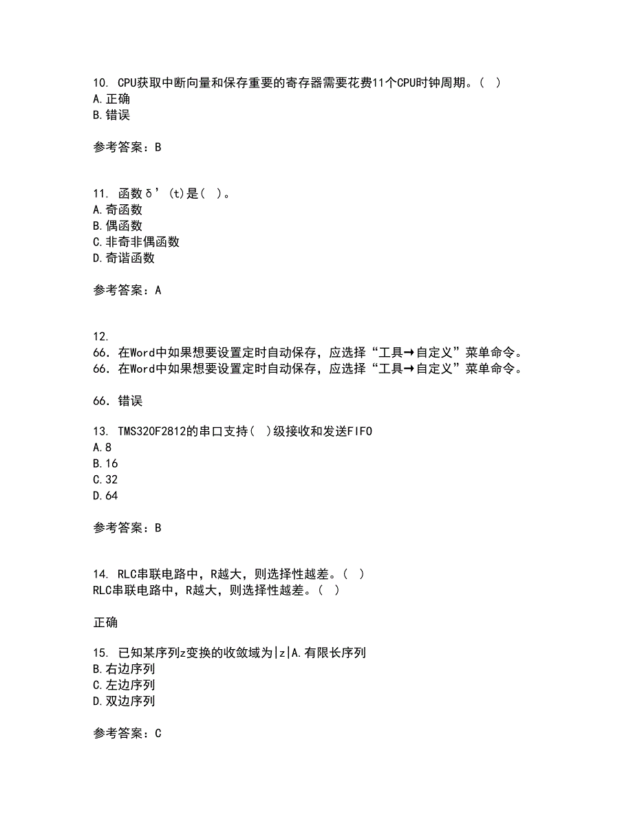 吉林大学21秋《数字信号处理》平时作业二参考答案50_第3页