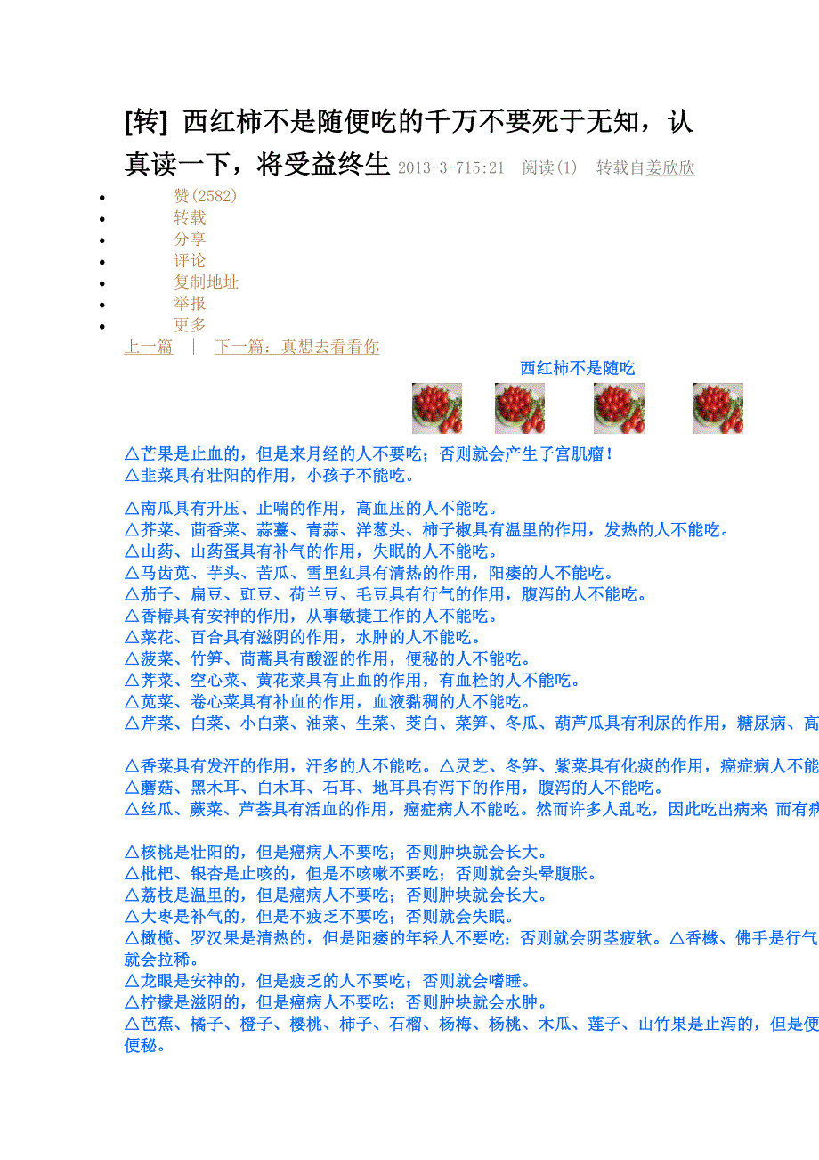 食物不是随便吃的.doc_第1页