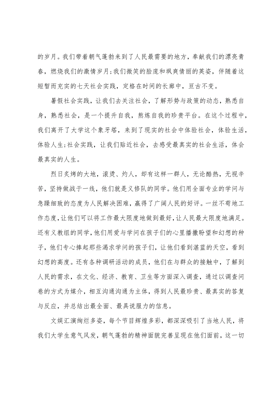 大学生社会实践心得体会800字10篇.doc_第5页