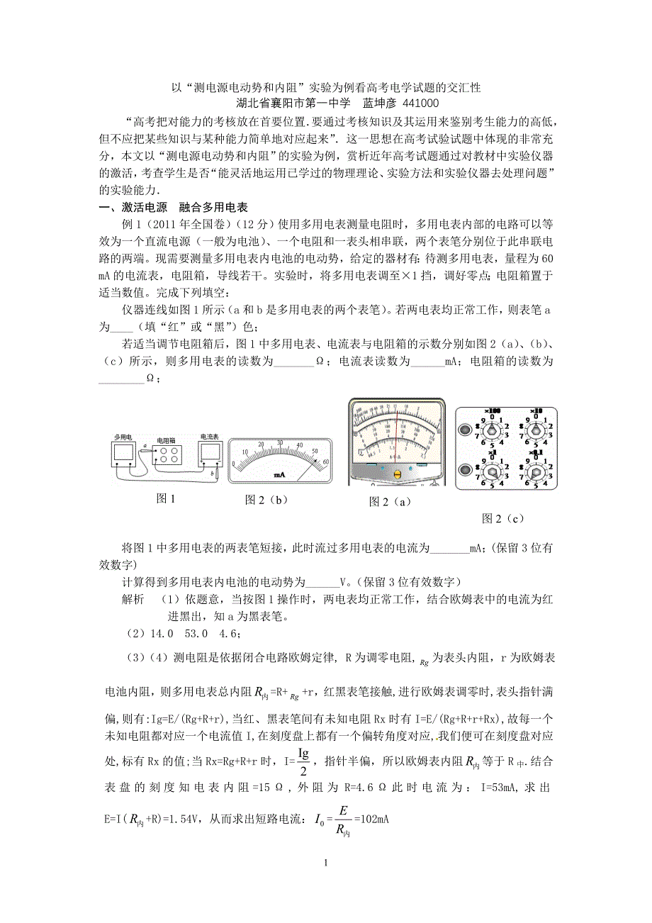 激活元件融合实验_第1页