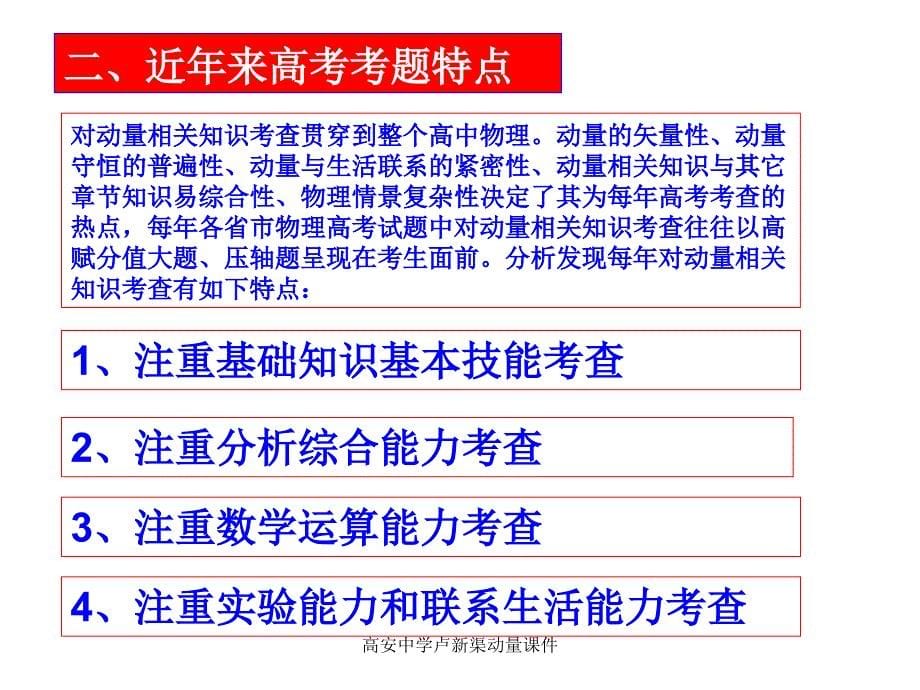 高安中学卢新渠动量课件_第5页