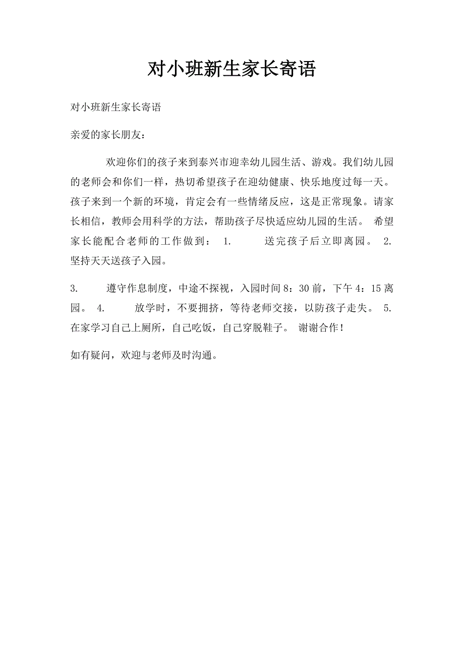 对小班新生家长寄语_第1页