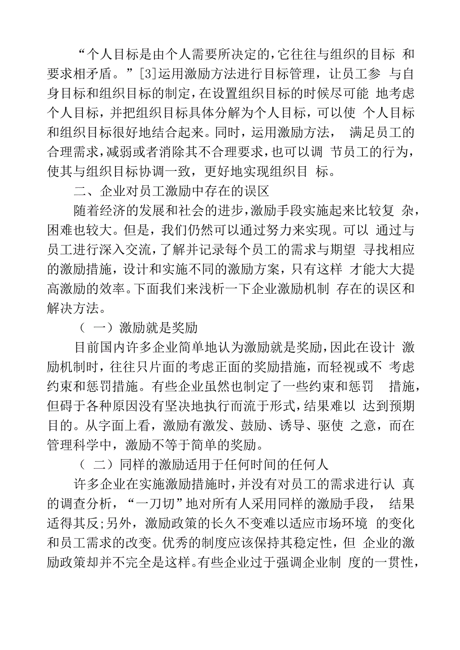 企业激励员工的有效方式_第3页