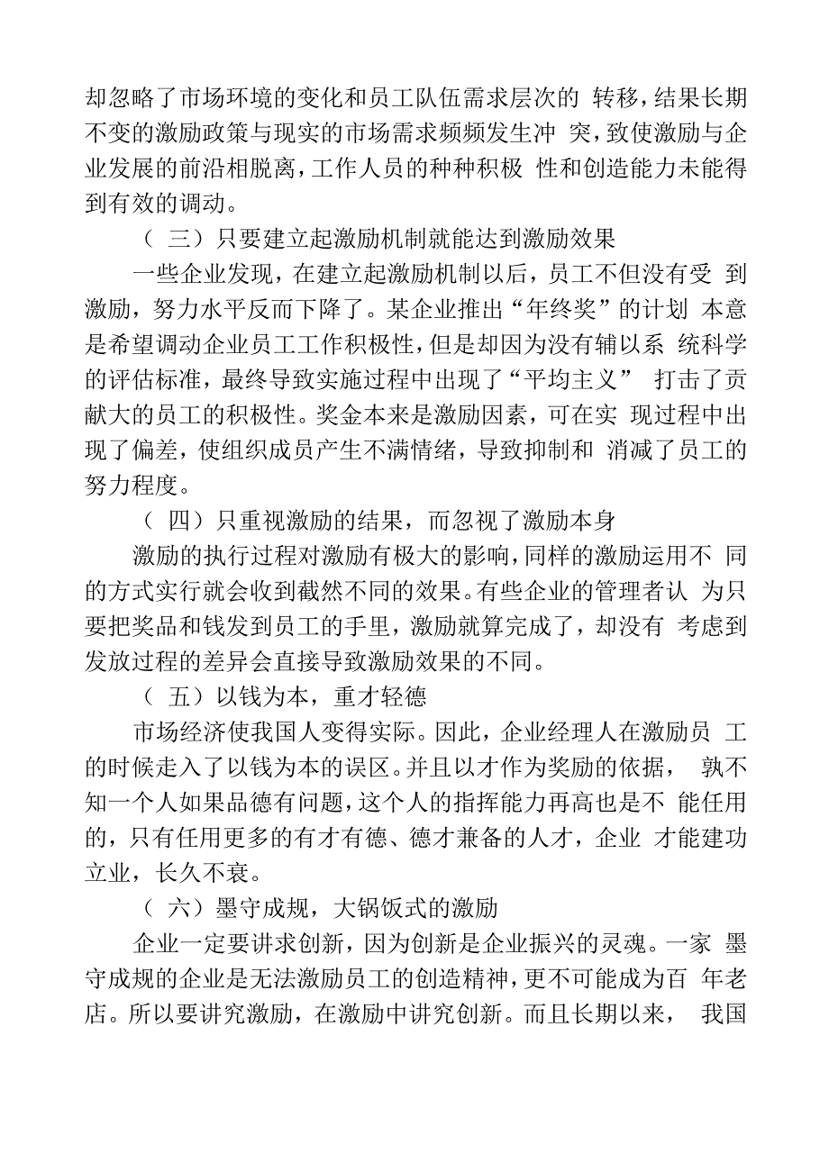 企业激励员工的有效方式_第4页