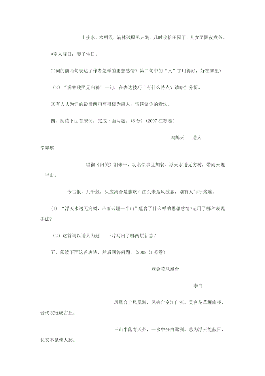 江苏历年高考诗歌鉴赏题及小结_第2页