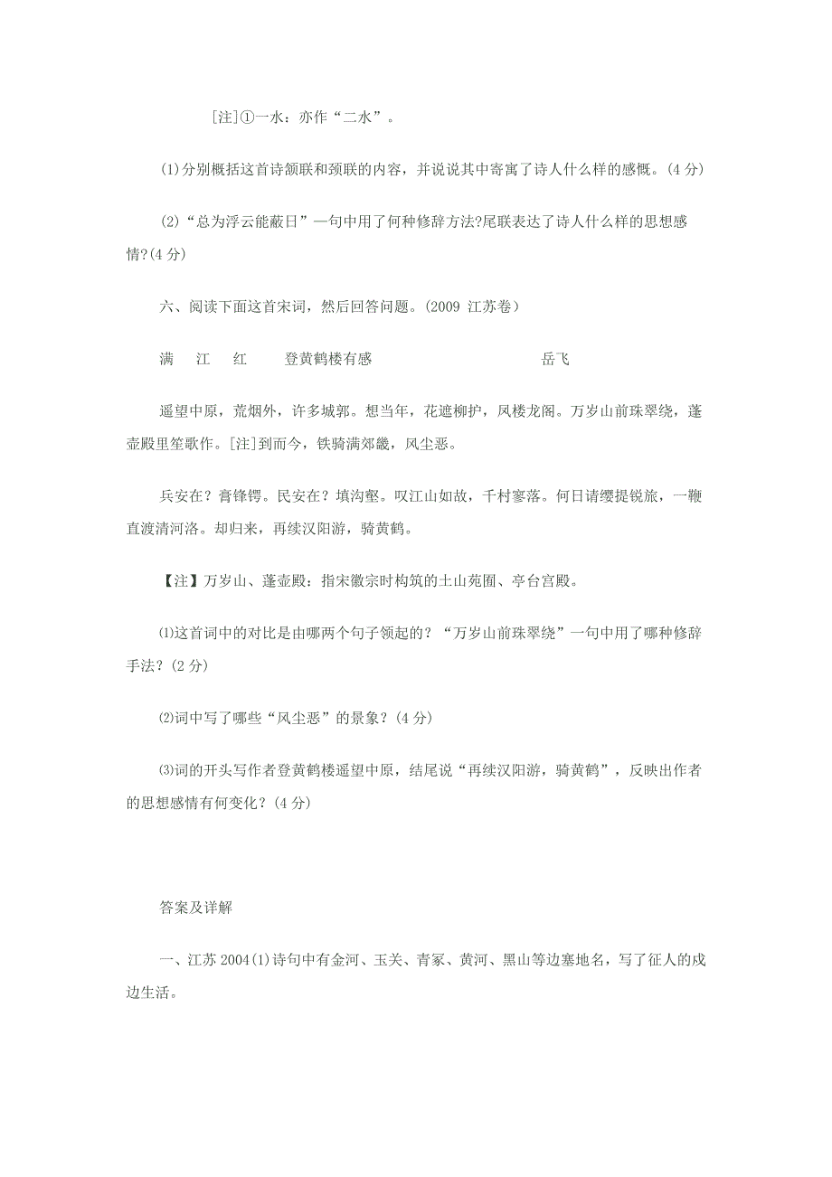 江苏历年高考诗歌鉴赏题及小结_第3页