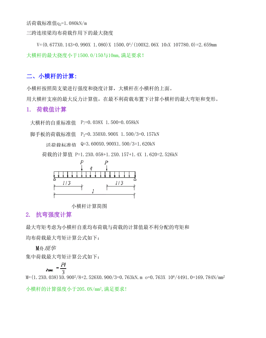 施工升降机操作平台计算书_第3页