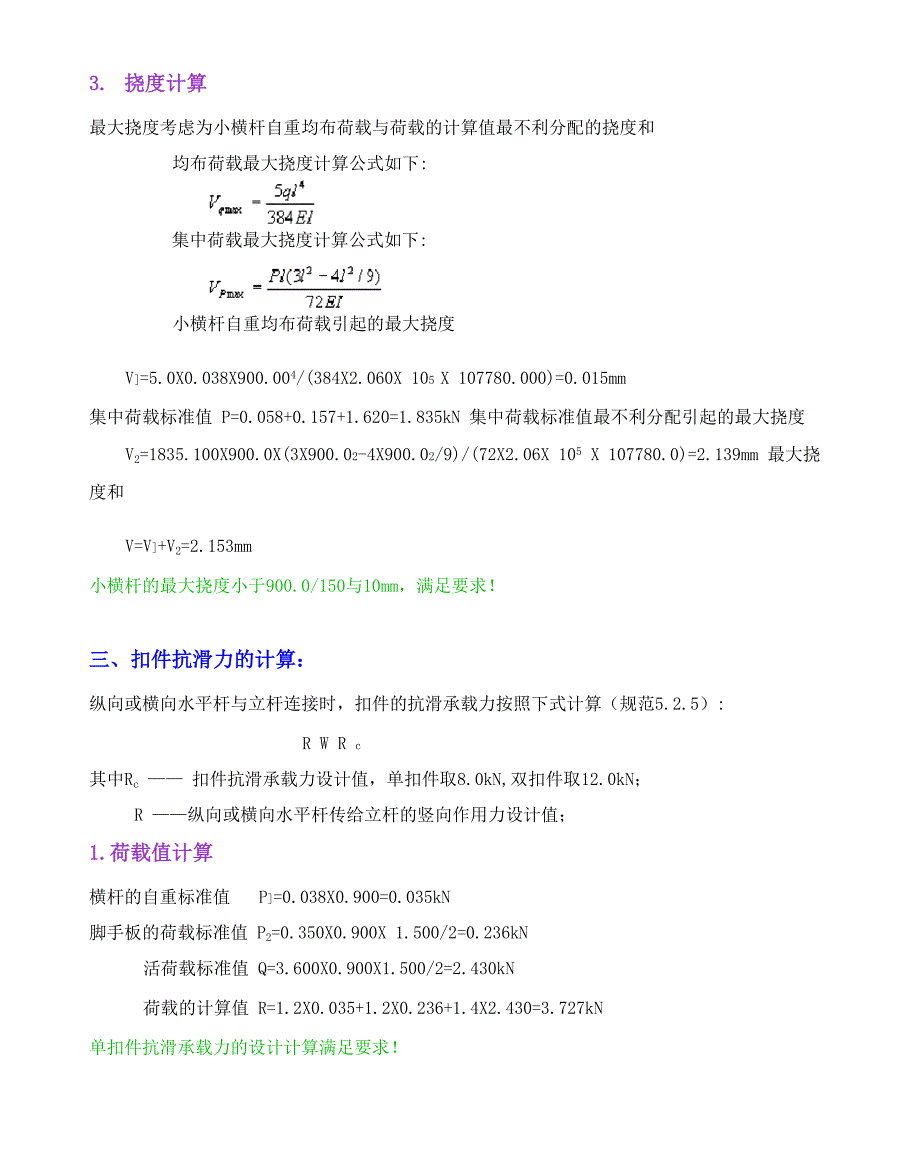 施工升降机操作平台计算书_第4页