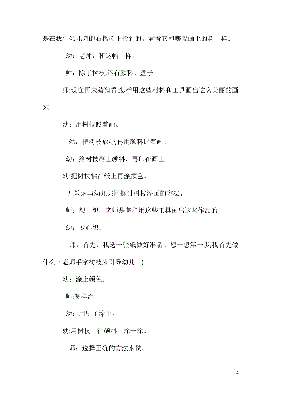 大班美术活动树枝印画教案反思_第4页