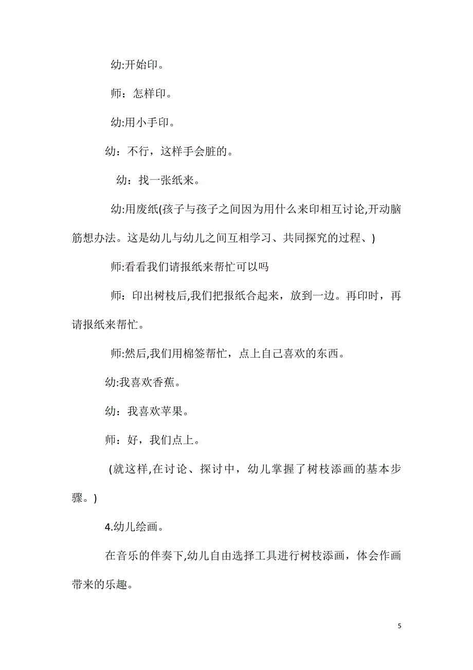 大班美术活动树枝印画教案反思_第5页