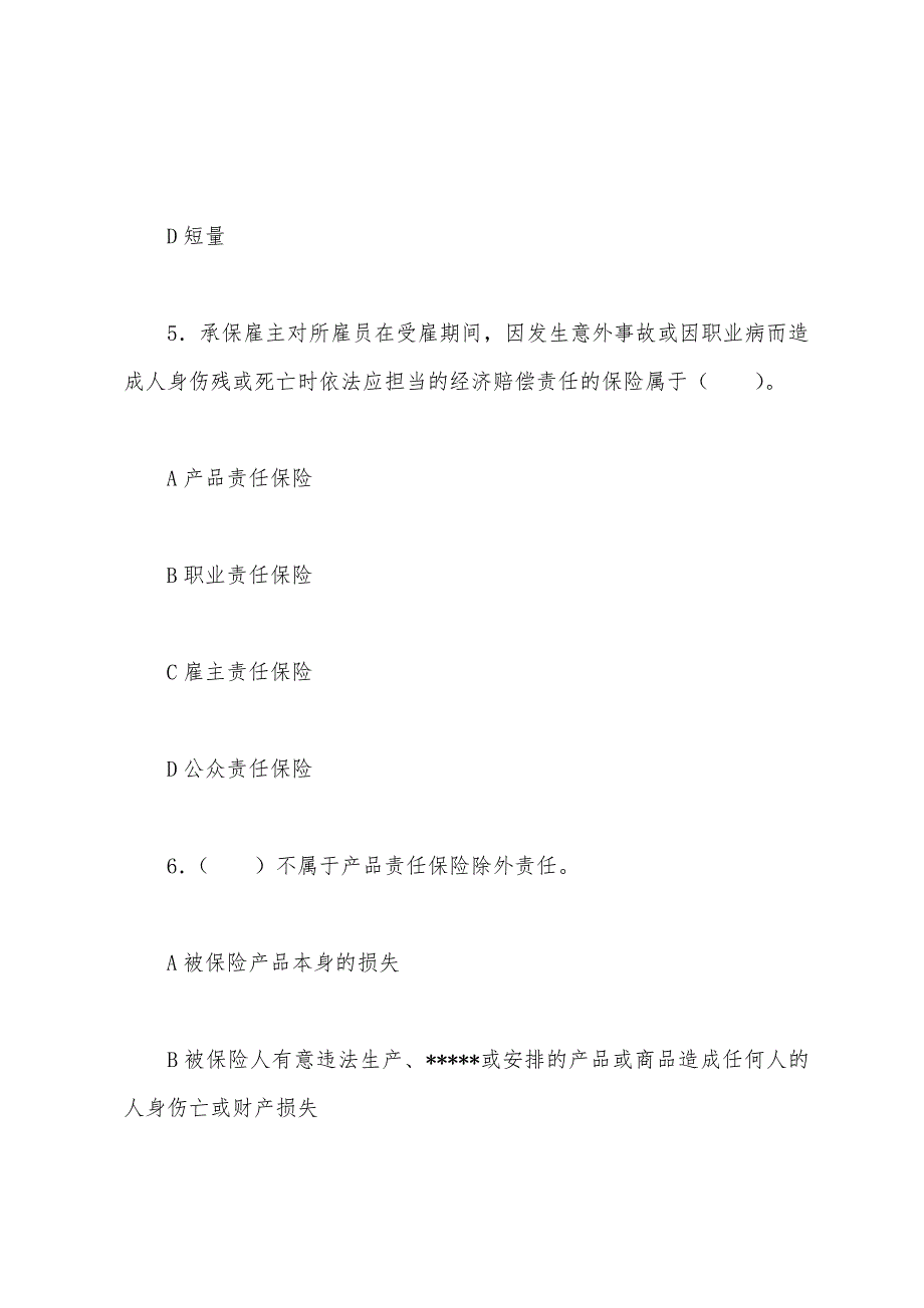 保险经纪人考试单元练习题及答案五.docx_第3页