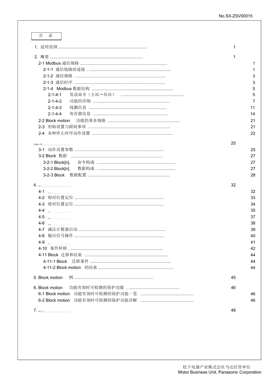 松下A的Modbus_第4页