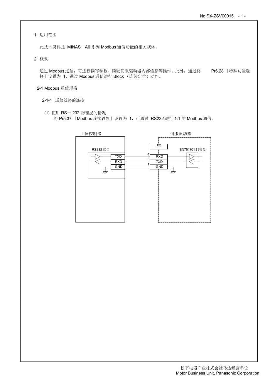 松下A的Modbus_第5页