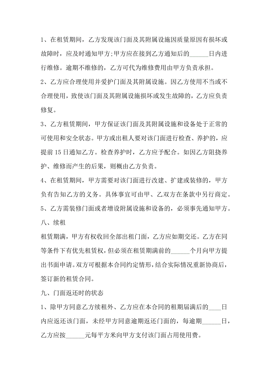 商铺租赁合同模板3篇_第3页