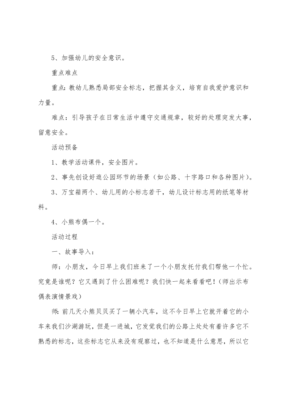 大班认识交通标志教案20篇.docx_第2页