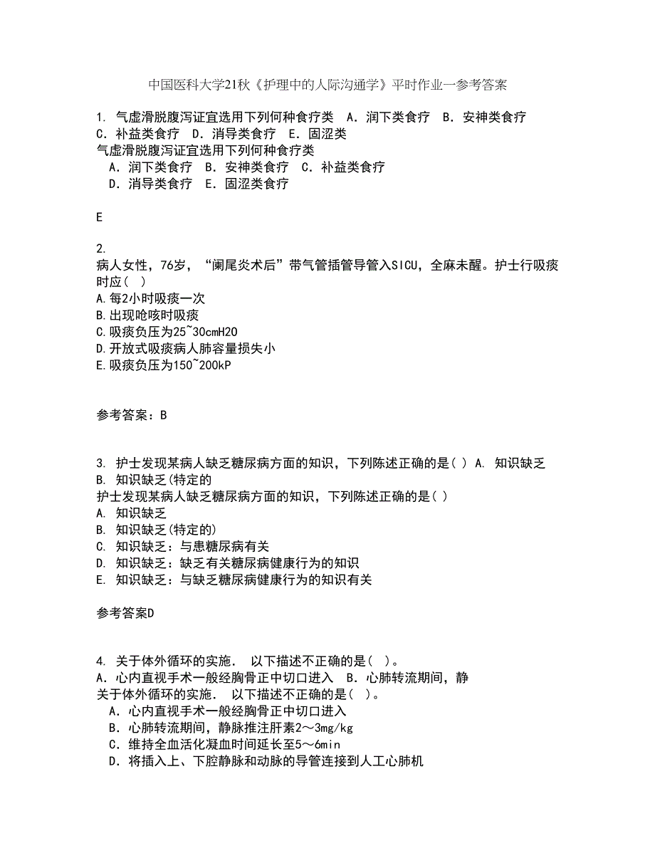 中国医科大学21秋《护理中的人际沟通学》平时作业一参考答案73_第1页