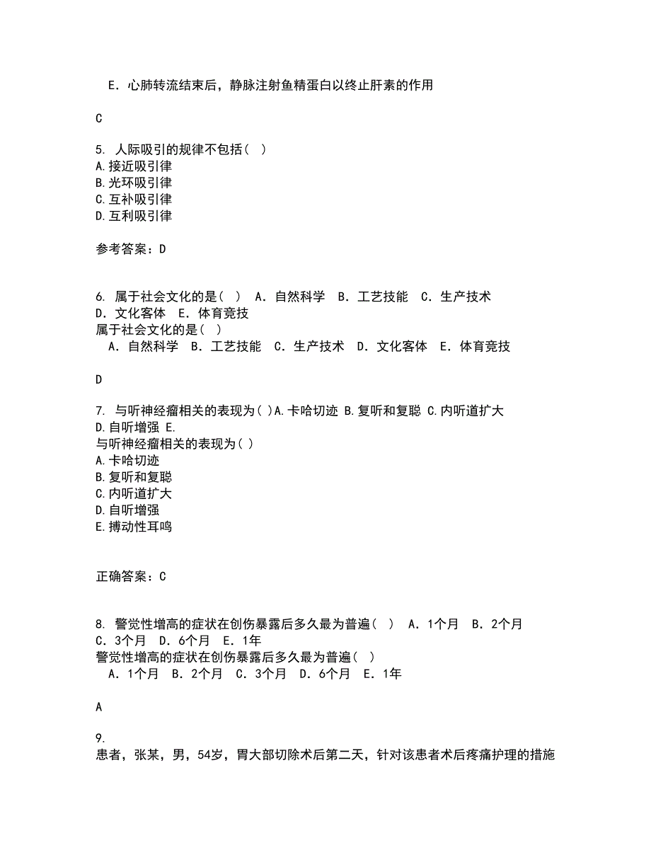 中国医科大学21秋《护理中的人际沟通学》平时作业一参考答案73_第2页