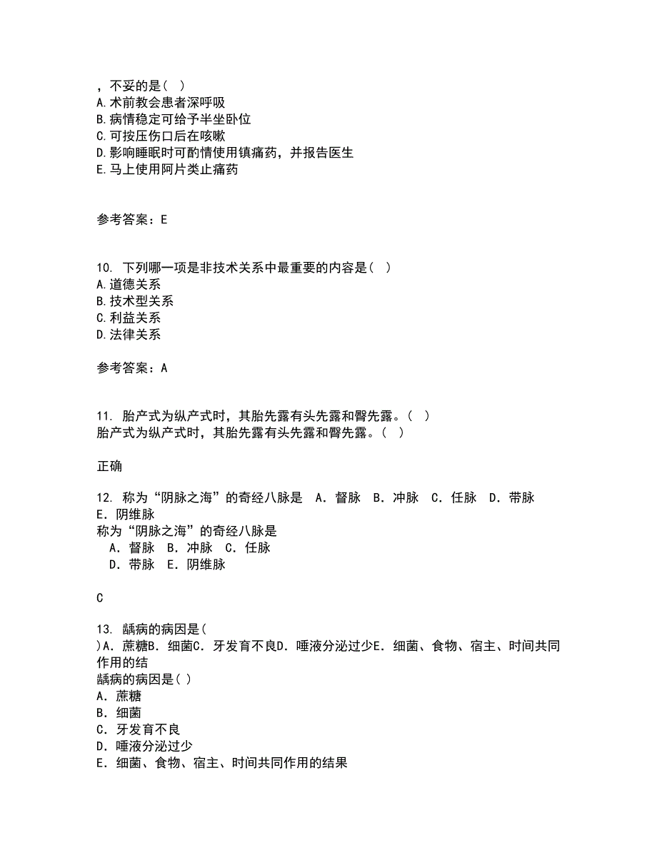 中国医科大学21秋《护理中的人际沟通学》平时作业一参考答案73_第3页