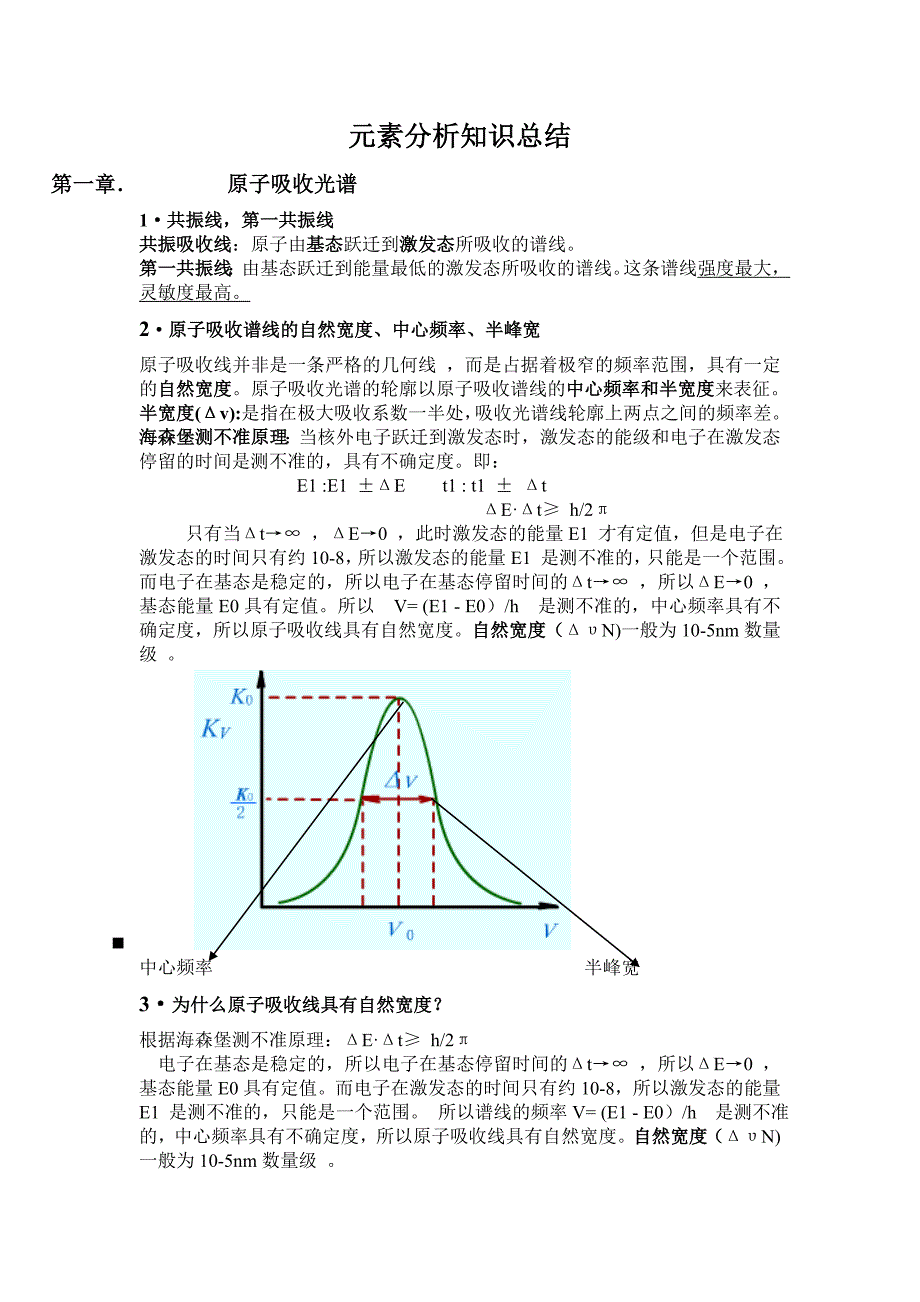 元素分析知识总结.doc_第1页