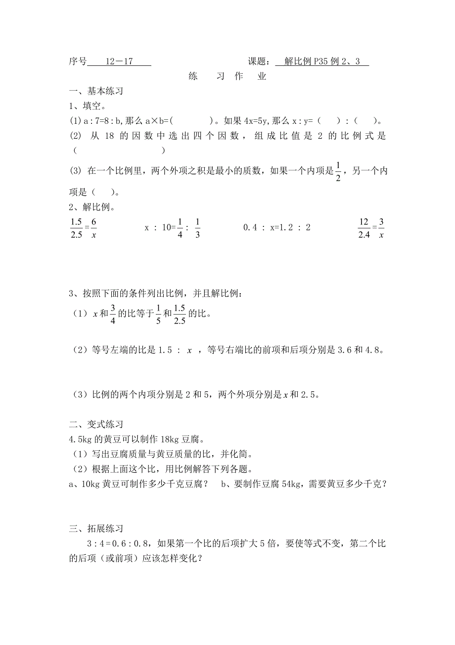 12-17解比例P35例2、3_第1页