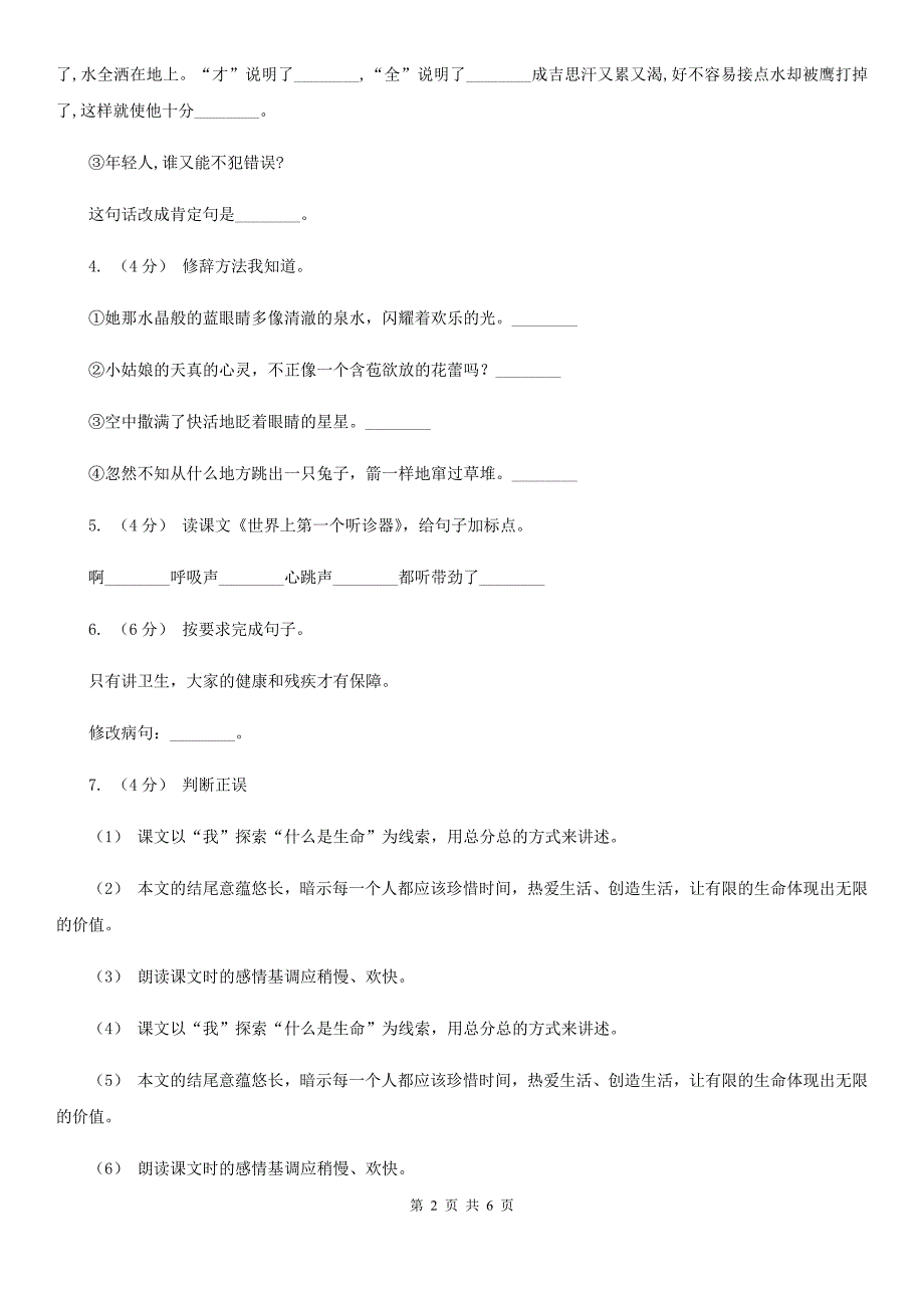 南昌市2021版六年级上册语文期末测试卷（一）D卷_第2页