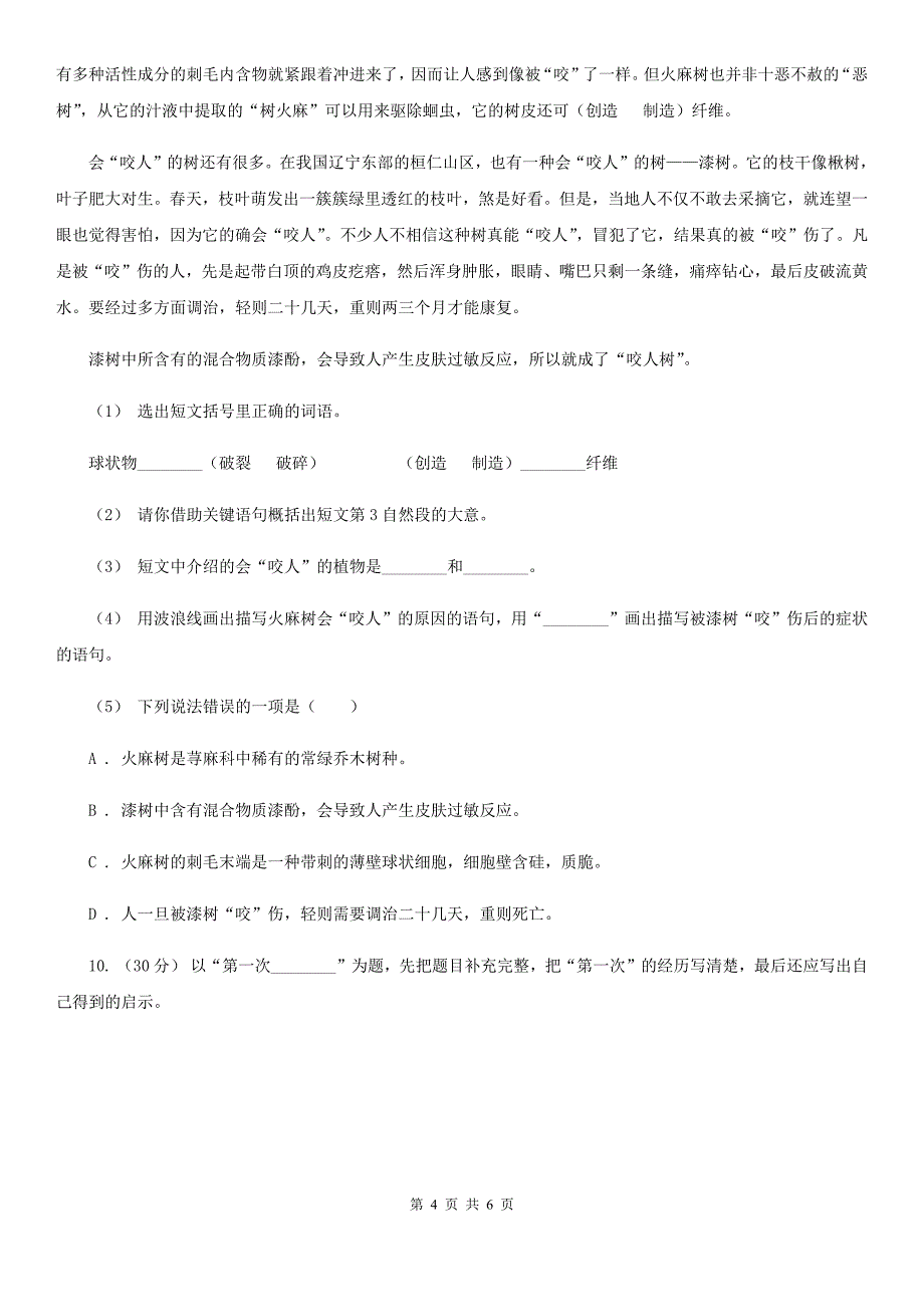 南昌市2021版六年级上册语文期末测试卷（一）D卷_第4页