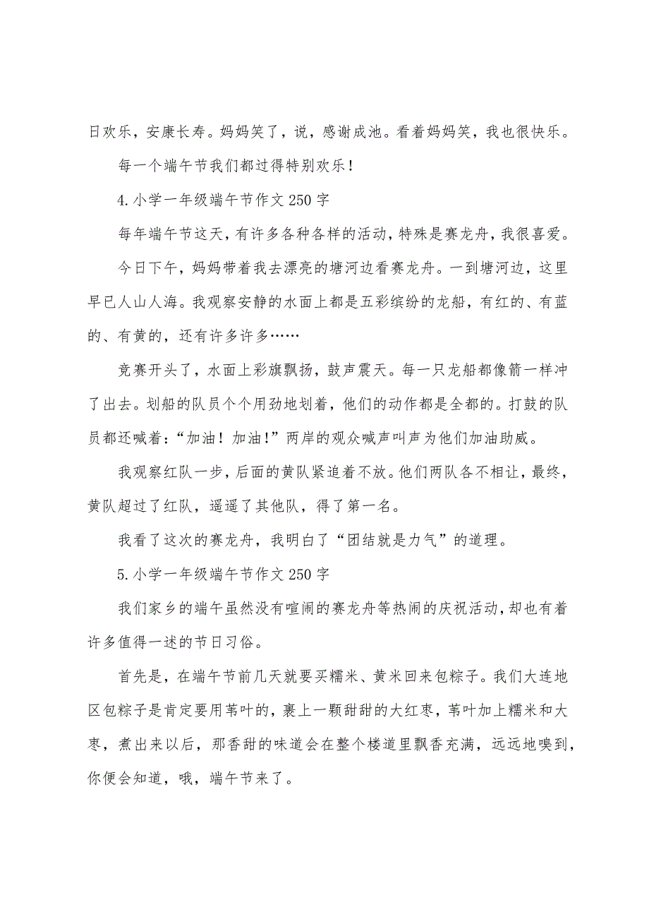 小学一年级端午节作文250字六篇.docx_第3页