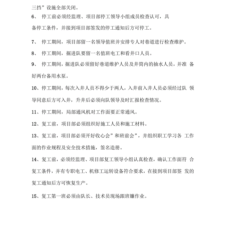 掘进工作面停工及复工技术安全措施_第2页