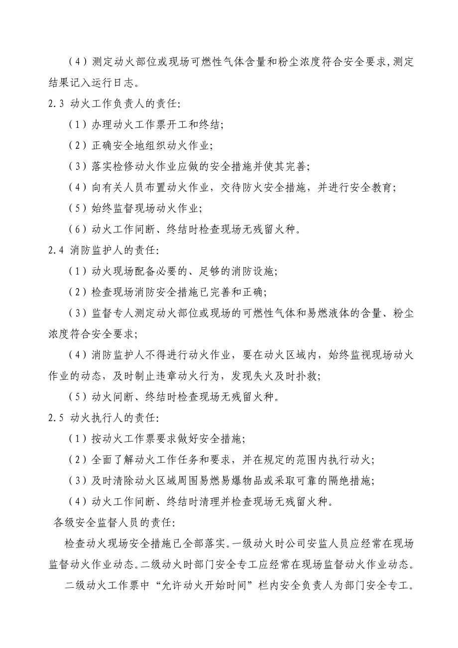 动火工作票签发人、许可人考试题_第4页