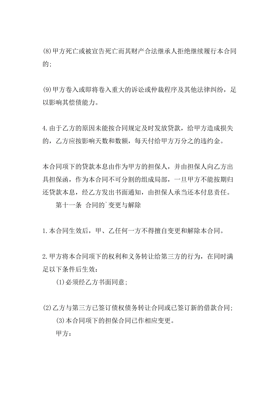 消费借款合同书范文.doc_第4页