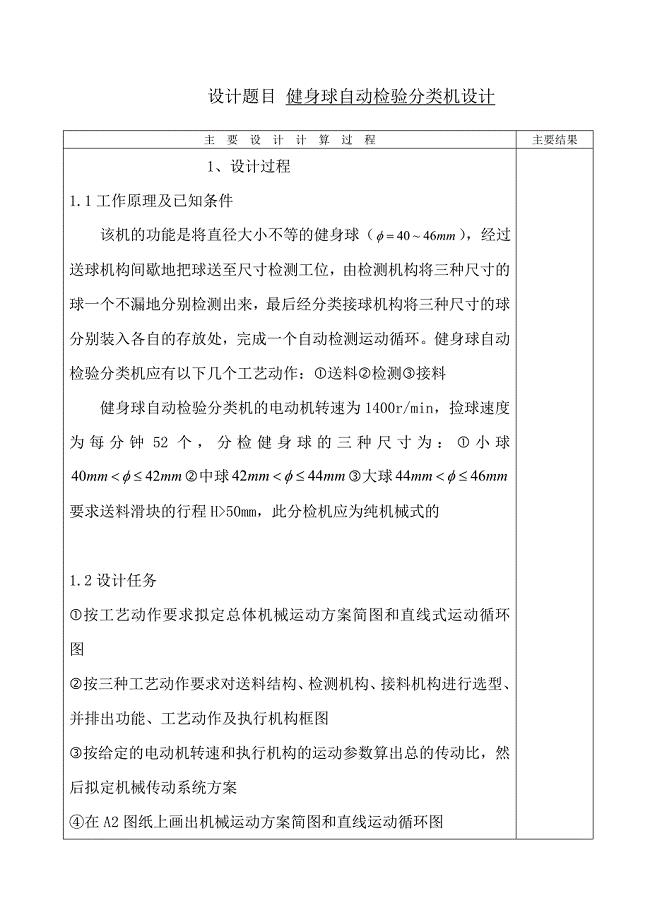 机械原理课程设计说明书——健身球自动检验分类机设计