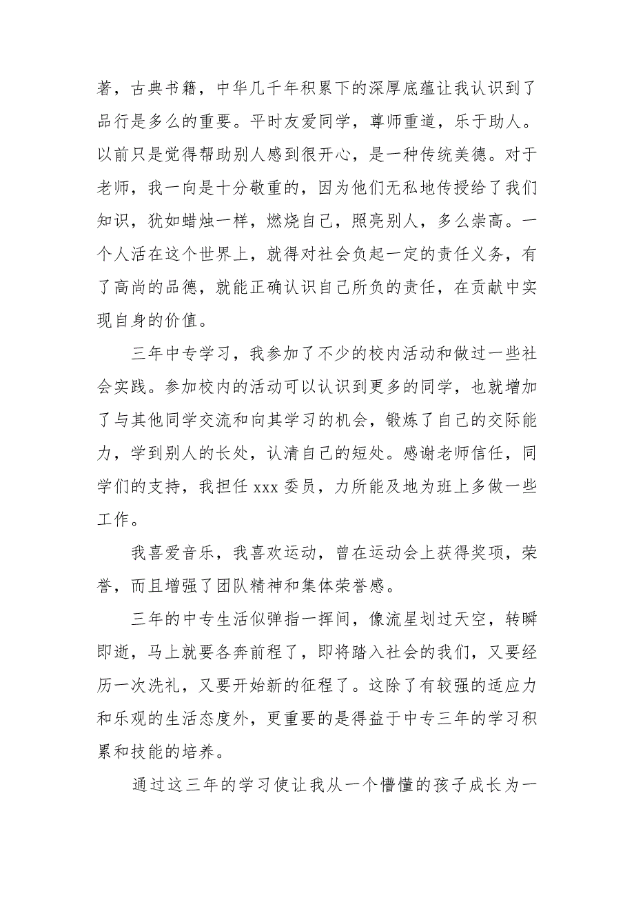 电子商务毕业生自我鉴定范文500字.doc_第3页