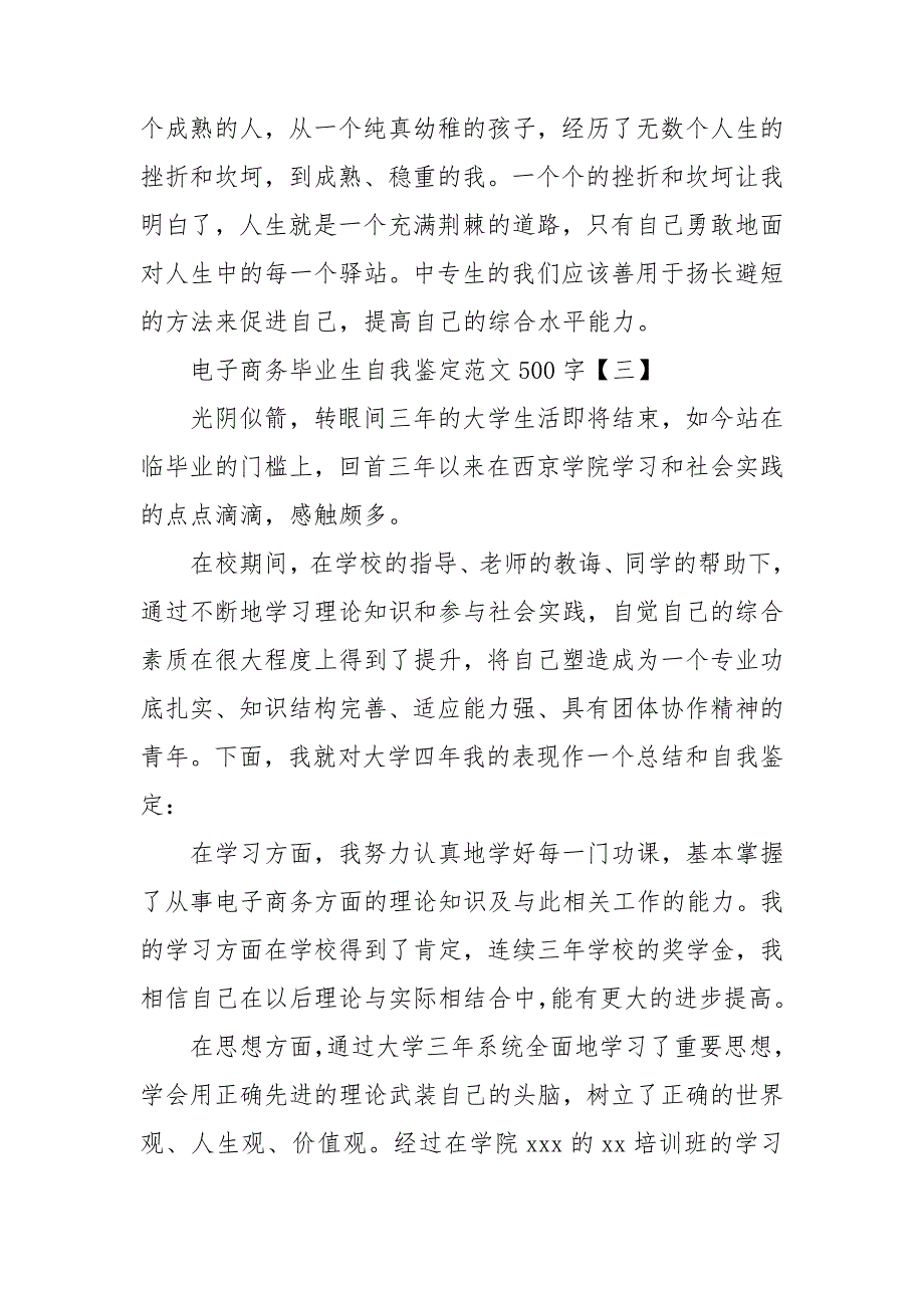 电子商务毕业生自我鉴定范文500字.doc_第4页