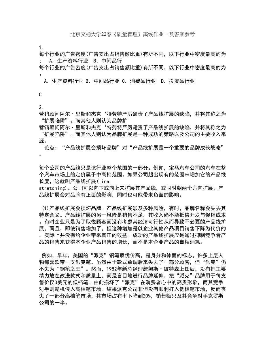 北京交通大学22春《质量管理》离线作业一及答案参考28_第1页