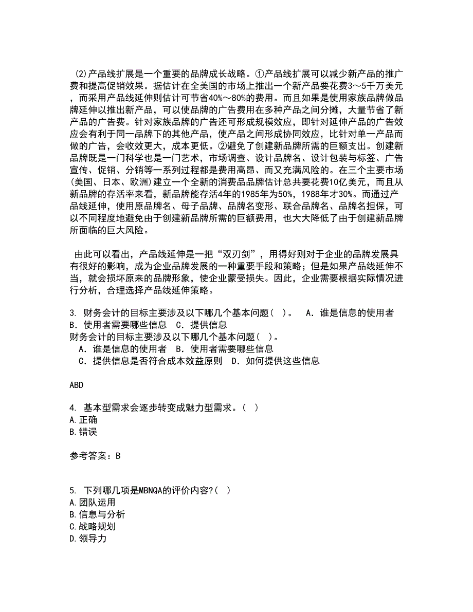 北京交通大学22春《质量管理》离线作业一及答案参考28_第2页